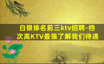 吉林KTV招聘